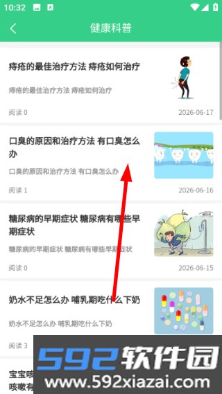 惠众健康官方最新版截图4
