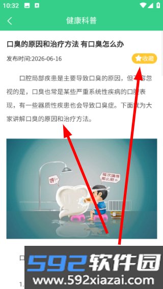 惠众健康官方最新版截图5