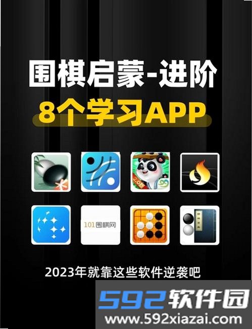 好学智远围棋截图10
