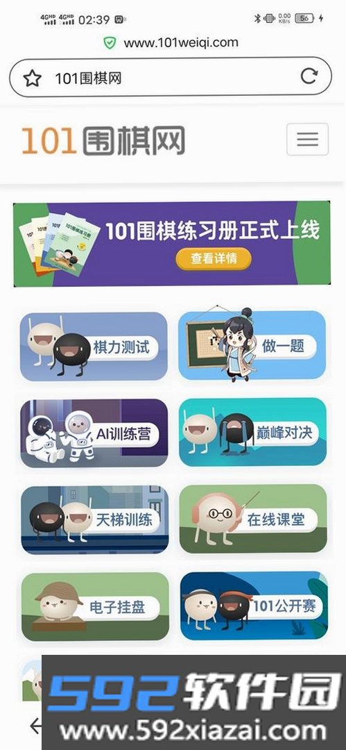 好学智远围棋截图7