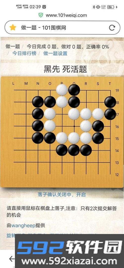 好学智远围棋截图8