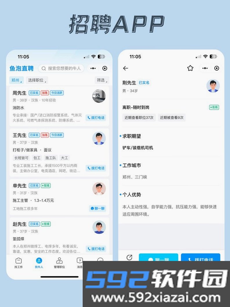 365快聘截图4