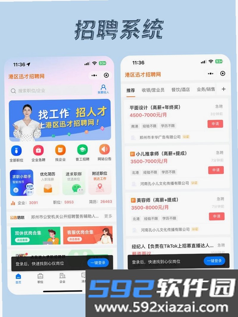 365快聘截图5