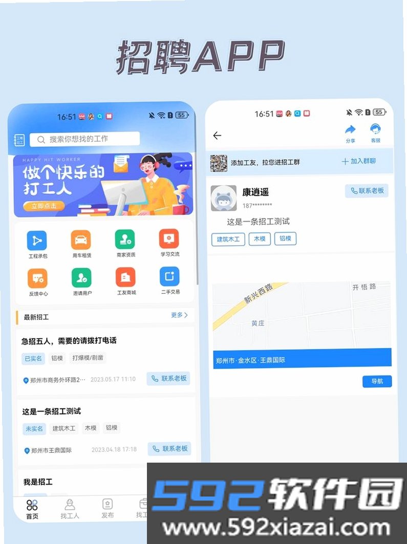 365快聘截图6