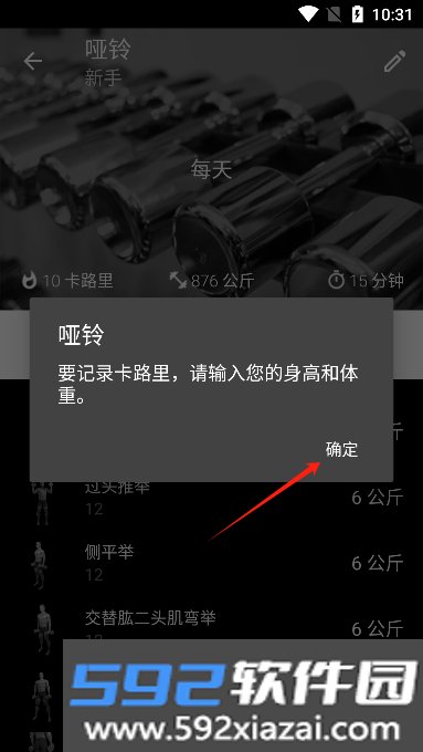 哑铃