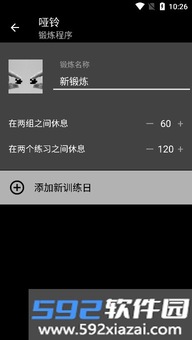 哑铃dumbbells中文版截图10