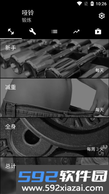 哑铃dumbbells中文版截图7