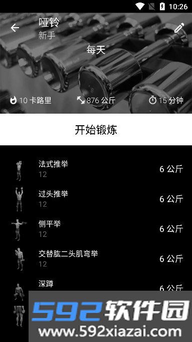哑铃dumbbells中文版截图8