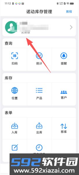 诺动库存管理