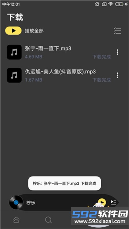 柠乐音乐app安卓最新版2026截图4