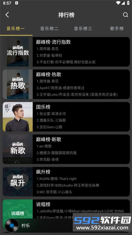 柠乐音乐app安卓最新版2026截图5