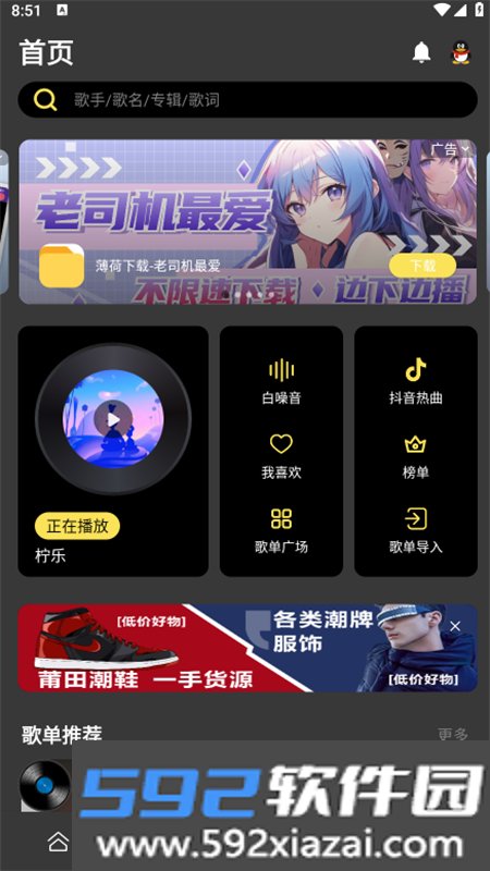 柠乐音乐app安卓最新版2026截图8