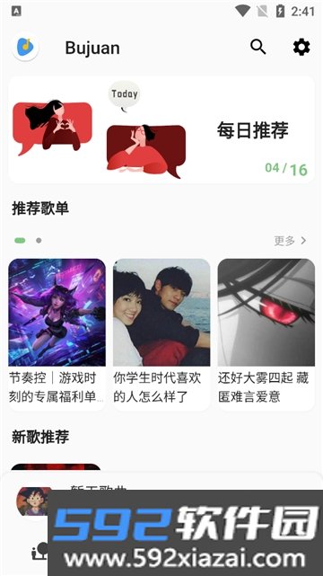 Bujuan不倦音乐app下载官方最新版截图4