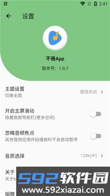 Bujuan不倦音乐app下载官方最新版截图6