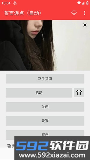 誓言6连点器自动版截图0