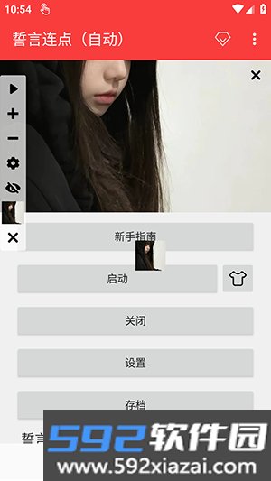 誓言6连点器自动版截图1