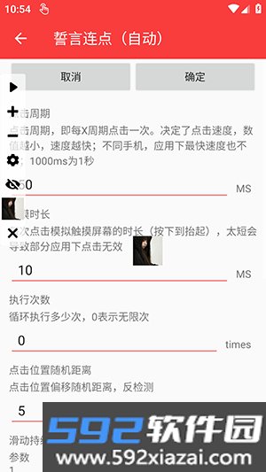 誓言6连点器自动版截图2
