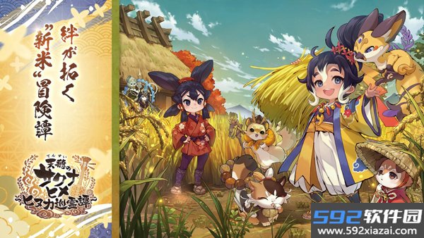 天穗之咲稻姬日向巡灵谭日版