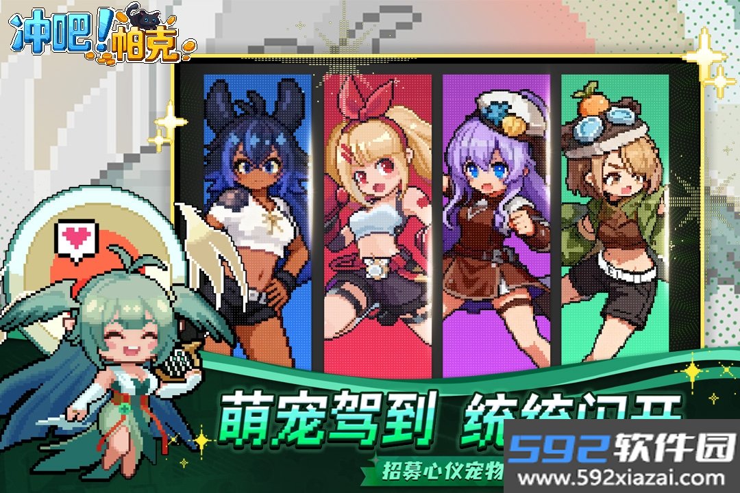 冲吧帕克测试服安卓官方正版截图7