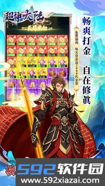 超神大陆手游官方截图8
