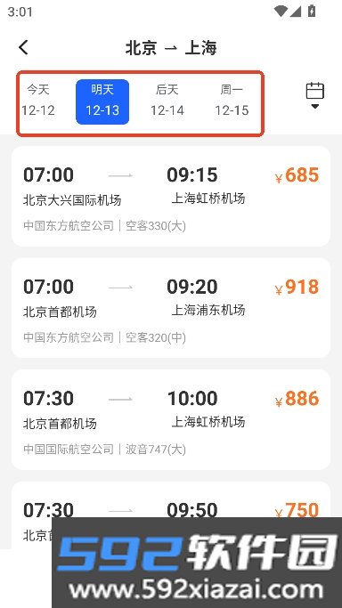 特价机票查询app官方正式版截图5