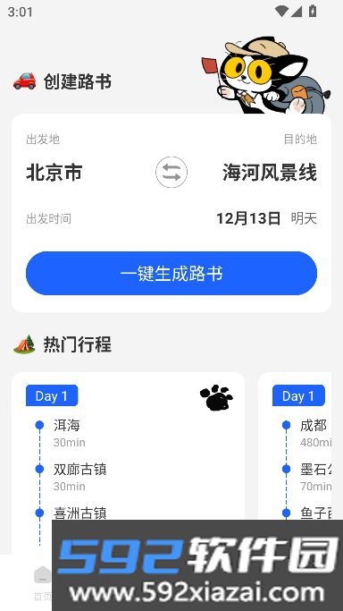 特价机票查询app官方正式版截图6