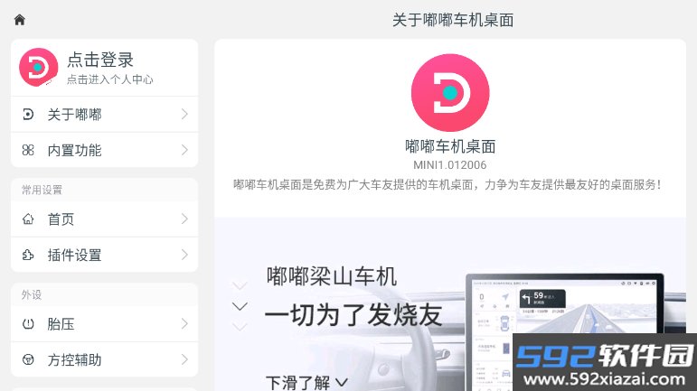 嘟嘟桌面mini纯净版去会员版vMINI截图8