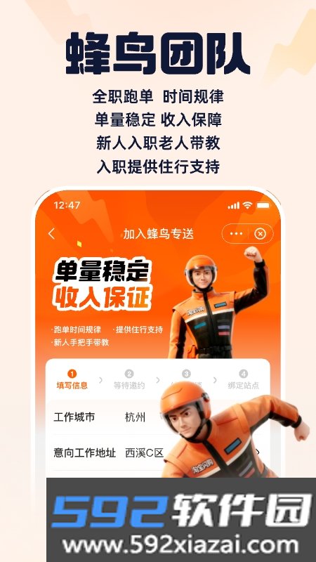 蜂鸟聚好送商家版官方正版截图3