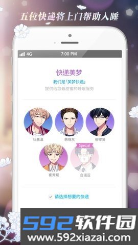 美梦快递手游最新手机版截图7