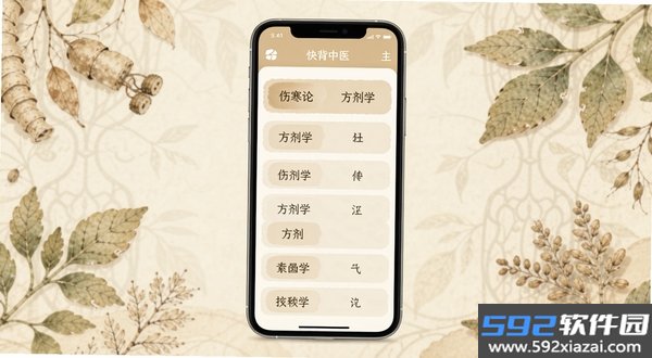快背中医