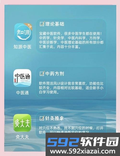 快背中医截图10