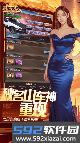 消消大亨0.1折游戏截图6