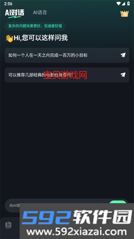 AI Mate—全能助手软件官方手机版截图10