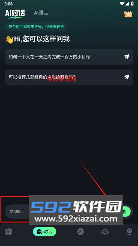 AI Mate—全能助手软件官方手机版截图2