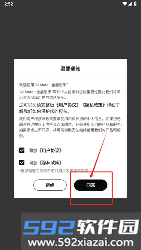AI Mate—全能助手软件官方手机版截图5