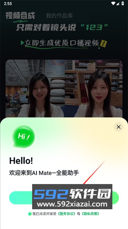 AI Mate—全能助手软件官方手机版截图6
