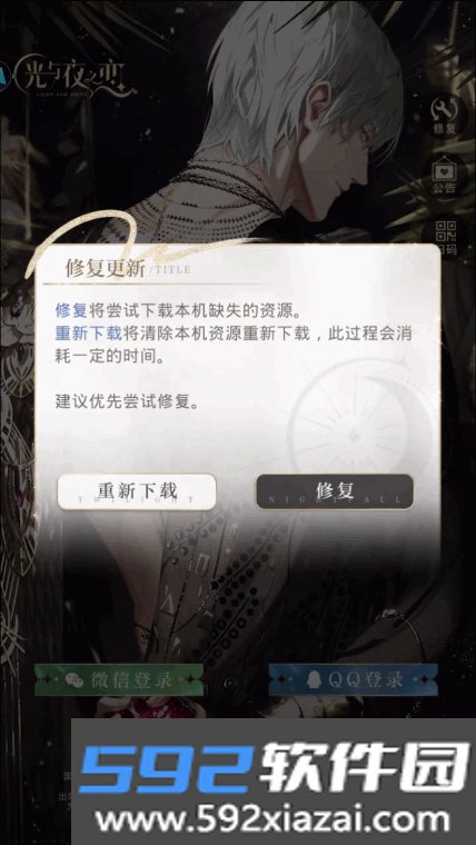 云光与夜之恋下载官方正版手游截图7