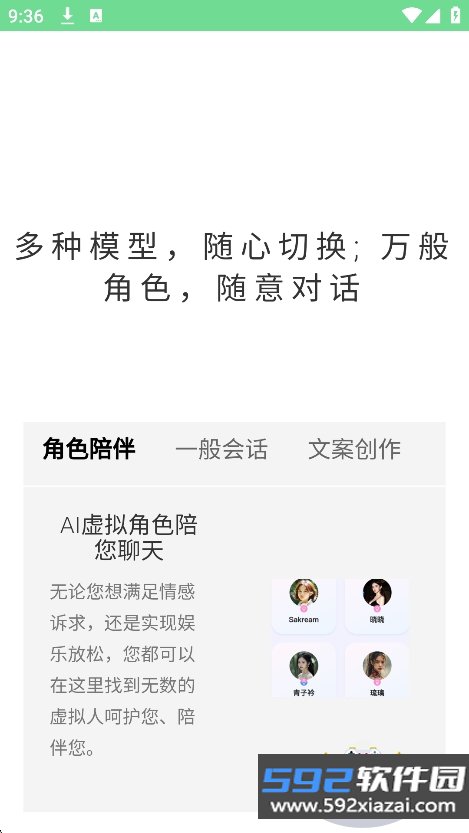 心言心语ai下载2026最新版截图2