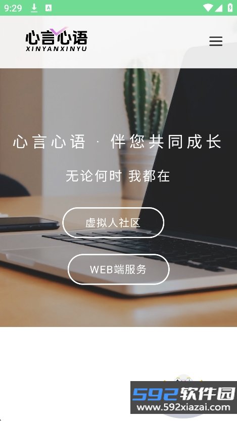 心言心语ai下载2026最新版截图3