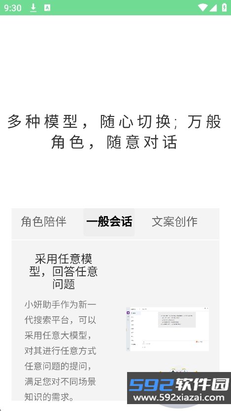 心言心语ai下载2026最新版截图4