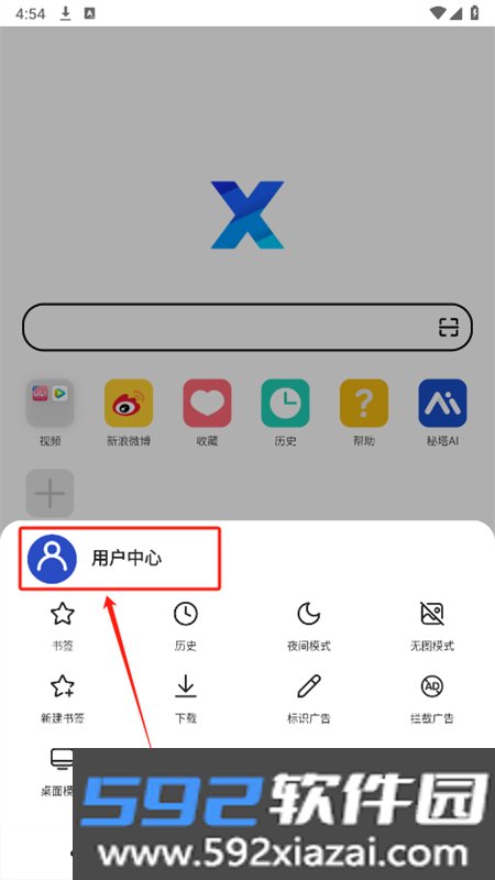 X浏览器去白名单版app官方手机版截图2