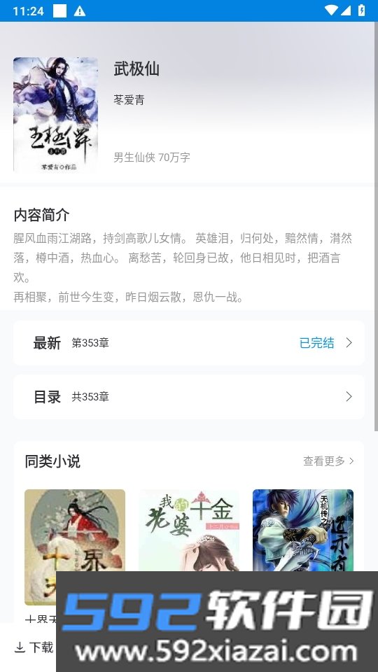 趣阁小说最新免费版截图10