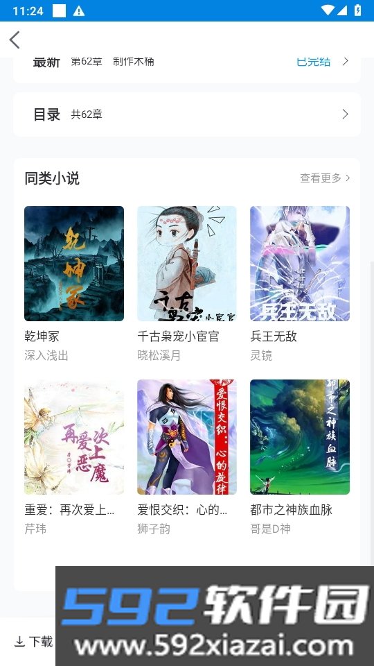 趣阁小说最新免费版截图7