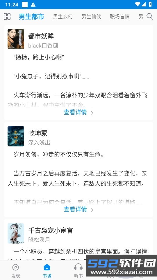 趣阁小说最新免费版截图8