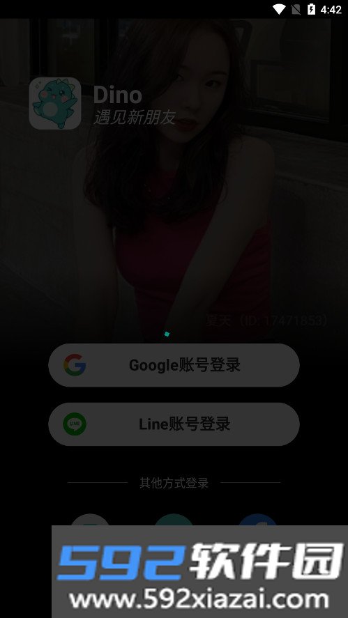 Dino小恐龙外国聊天软件下载截图3