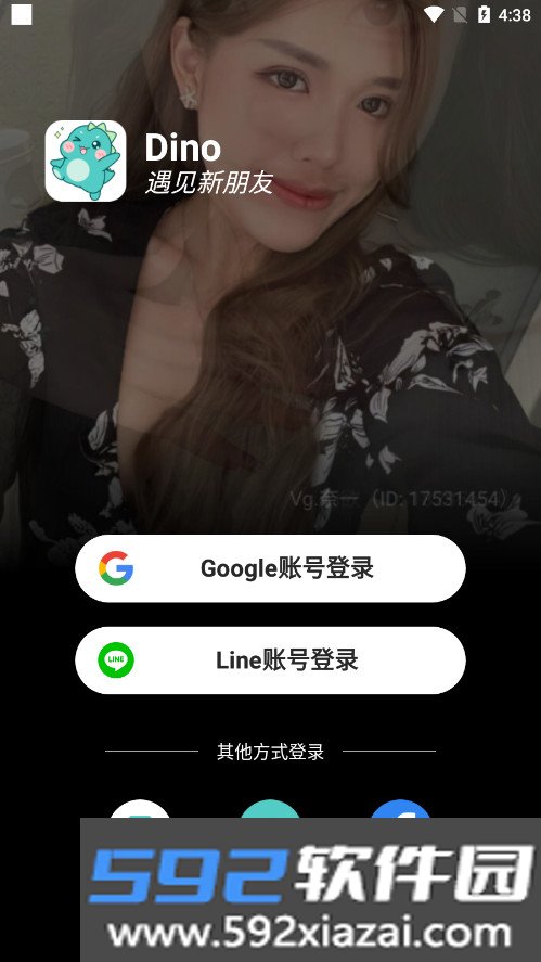 Dino小恐龙外国聊天软件下载截图6