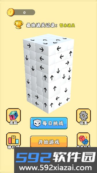 全民消箭头赚钱游戏截图0