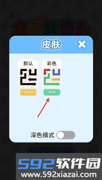 全民消箭头赚钱游戏截图2