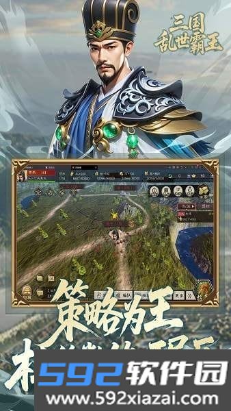 三国乱世霸王