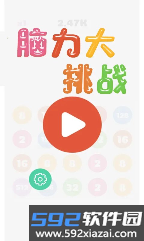 极限脑力大挑战官方正版游戏截图6